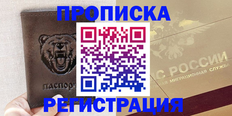прописка ребенка в Карталах